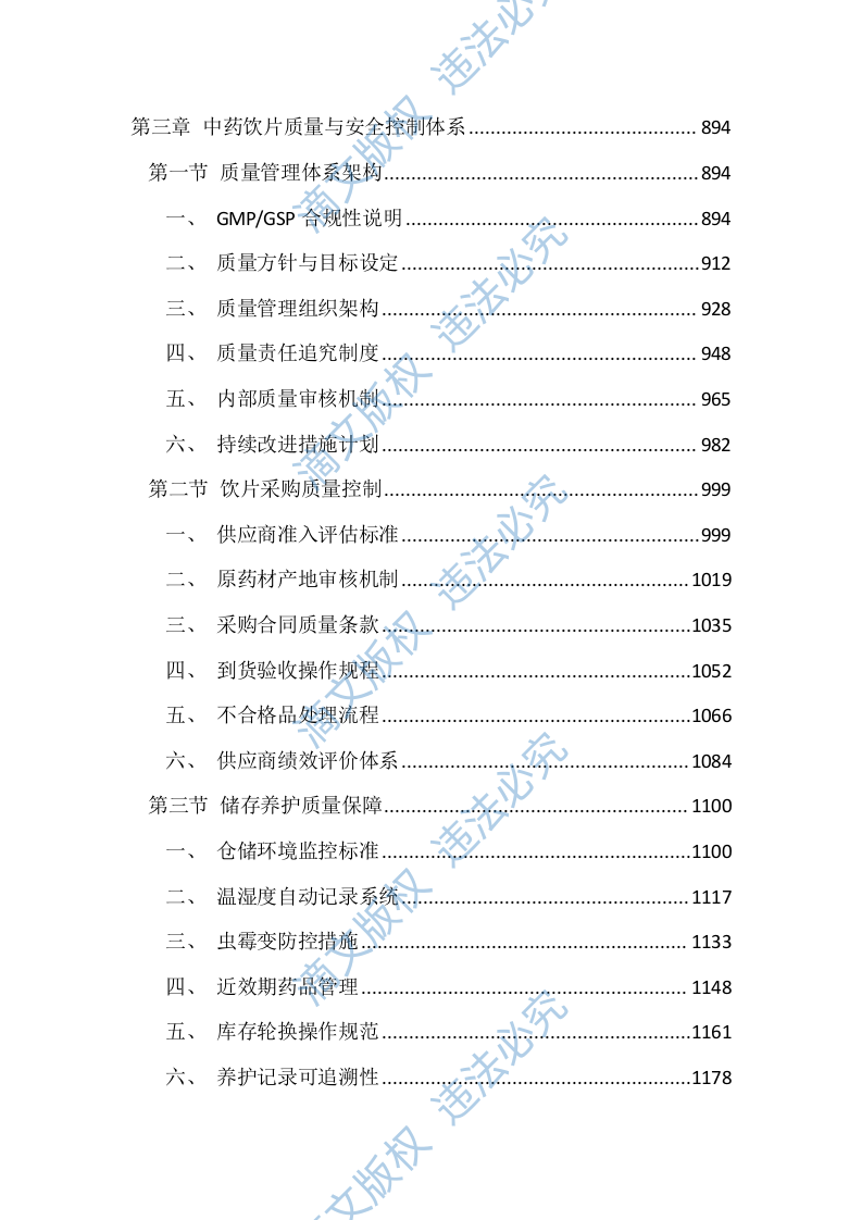 医院中药饮片代煎代配服务投标文件（4392页） 第4页