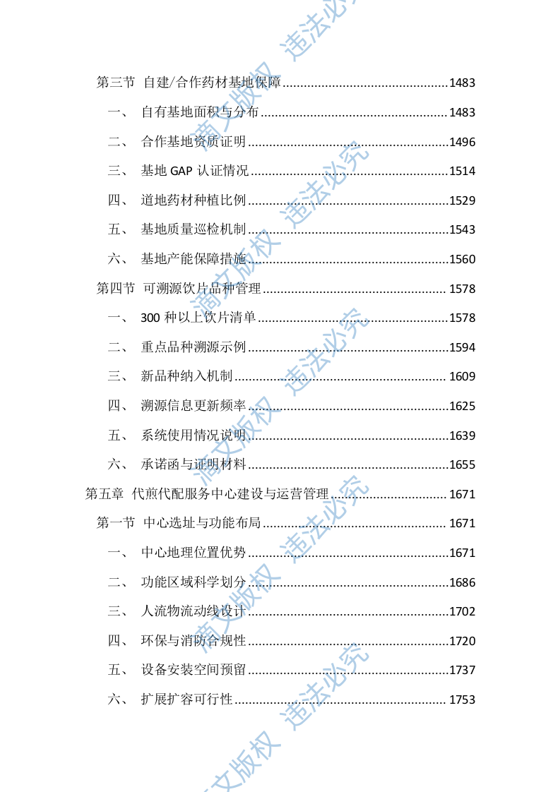 医院中药饮片代煎代配服务投标文件（4392页） 第6页