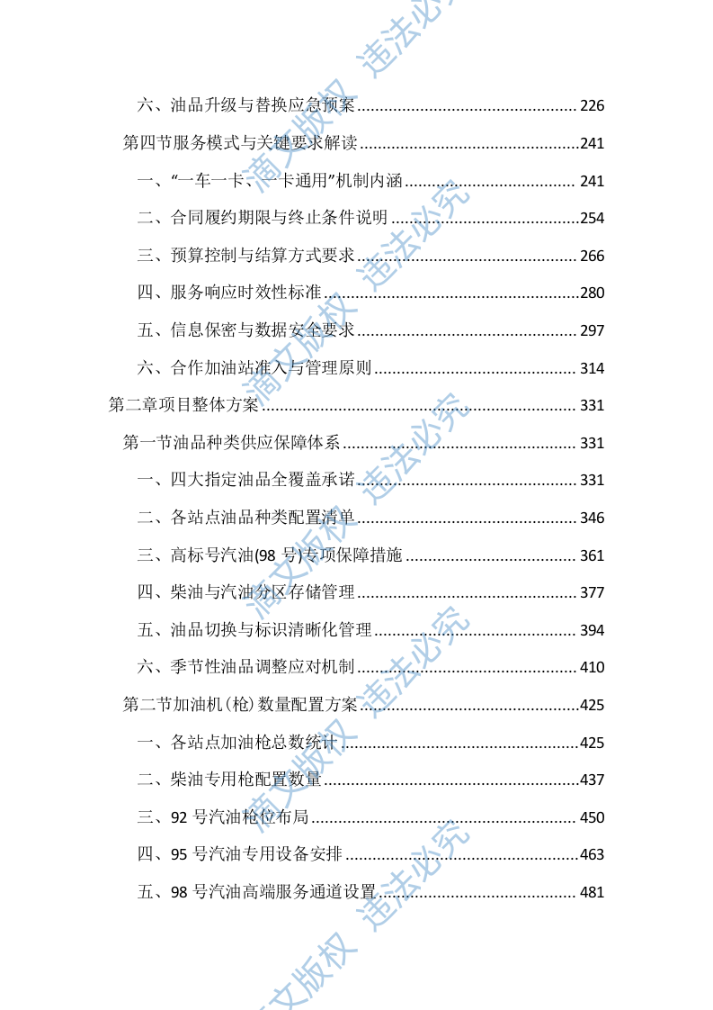 公务用车定点加油投标文件(3613页) 第2页