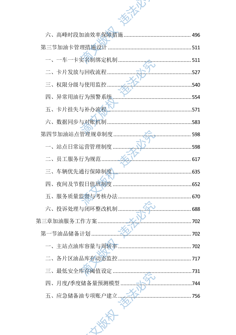 公务用车定点加油投标文件(3613页) 第3页