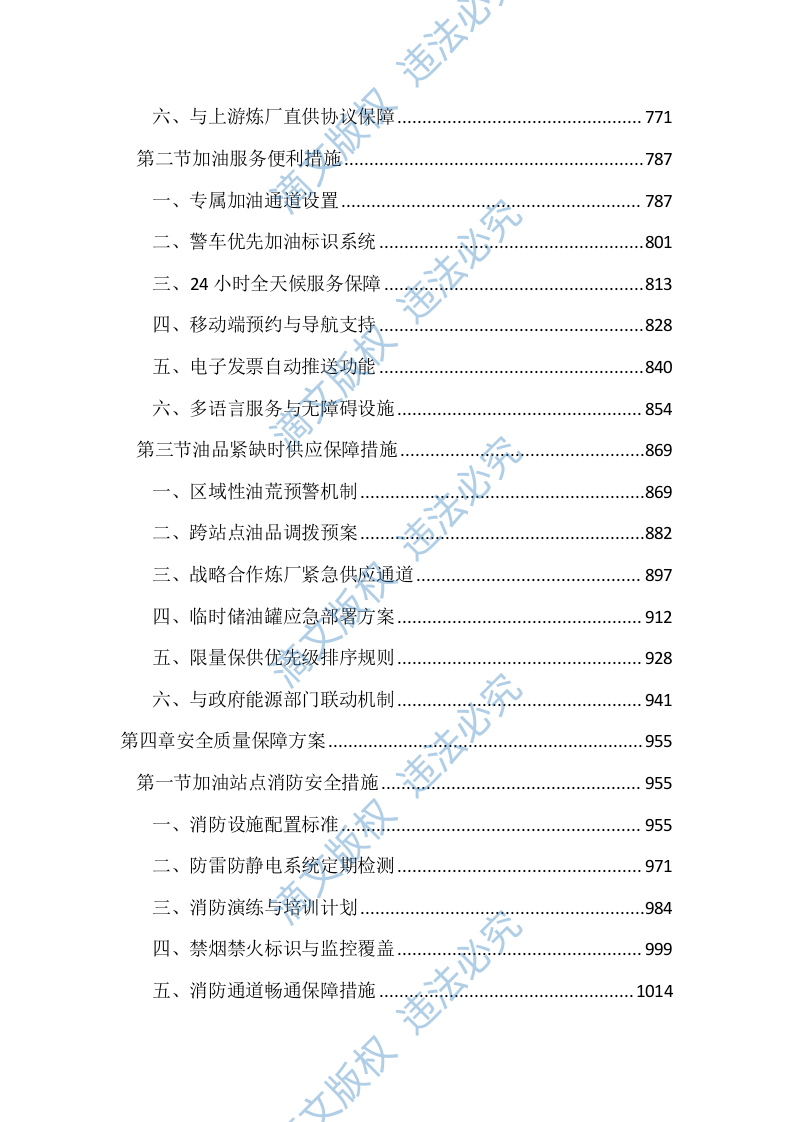 公务用车定点加油投标文件(3613页) 第4页