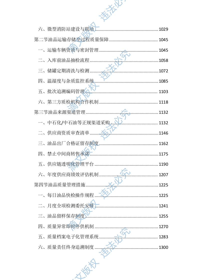公务用车定点加油投标文件(3613页) 第5页