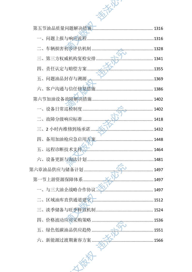 公务用车定点加油投标文件(3613页) 第6页
