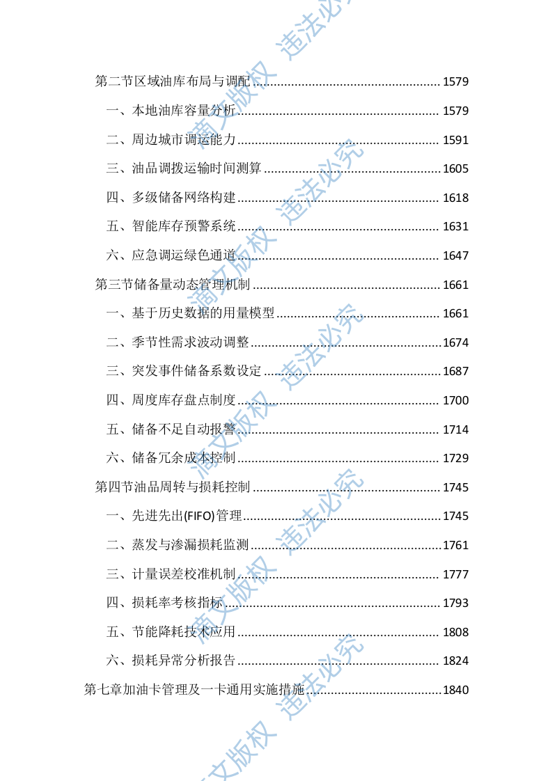公务用车定点加油投标文件(3613页) 第7页