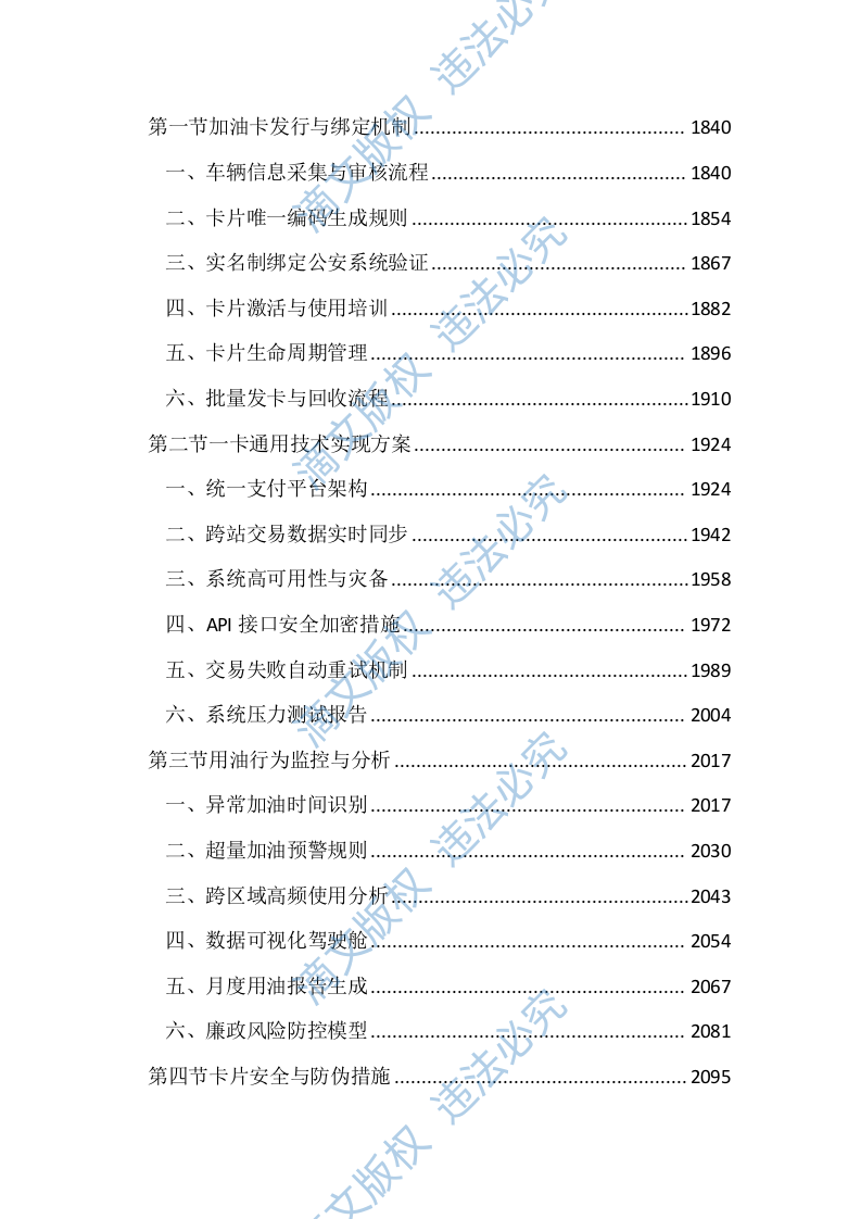 公务用车定点加油投标文件(3613页) 第8页