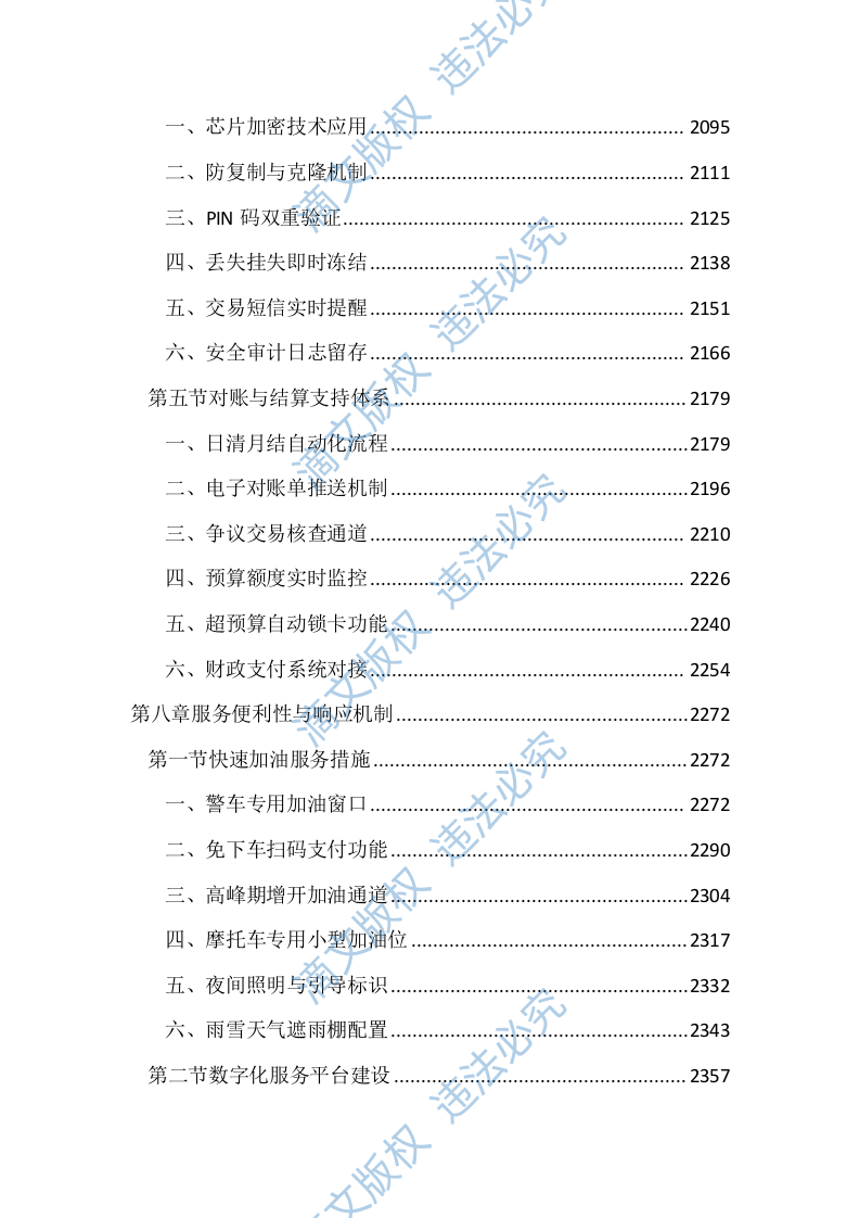 公务用车定点加油投标文件(3613页) 第9页
