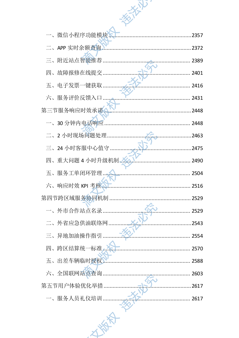 公务用车定点加油投标文件(3613页) 第10页