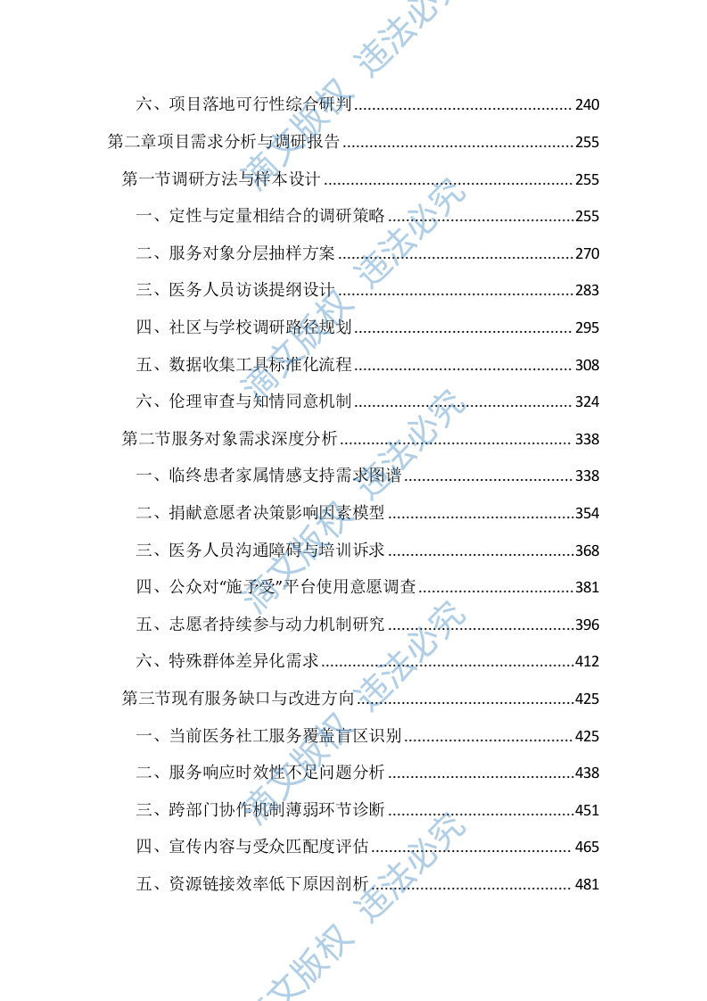 医院医务社工服务投标文件（4201页） 第2页