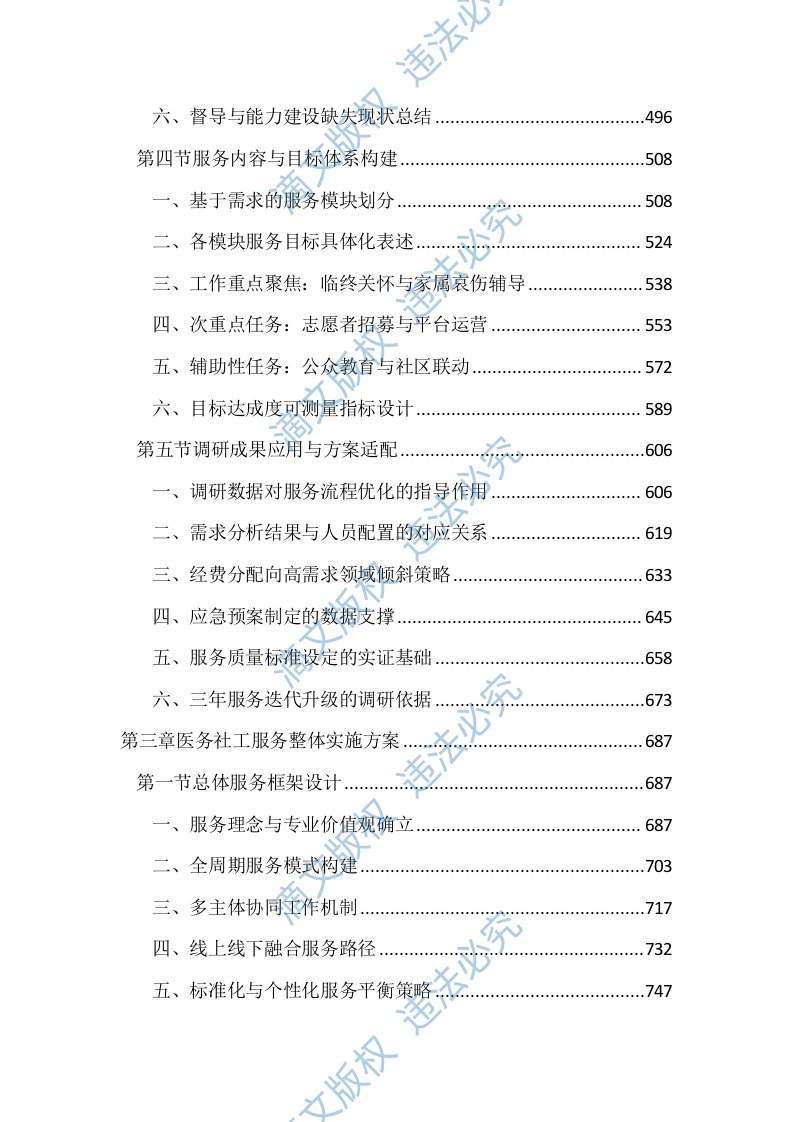 医院医务社工服务投标文件（4201页） 第3页
