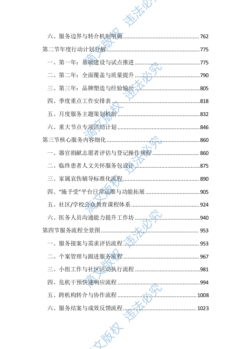 医院医务社工服务投标文件（4201页） 第4页