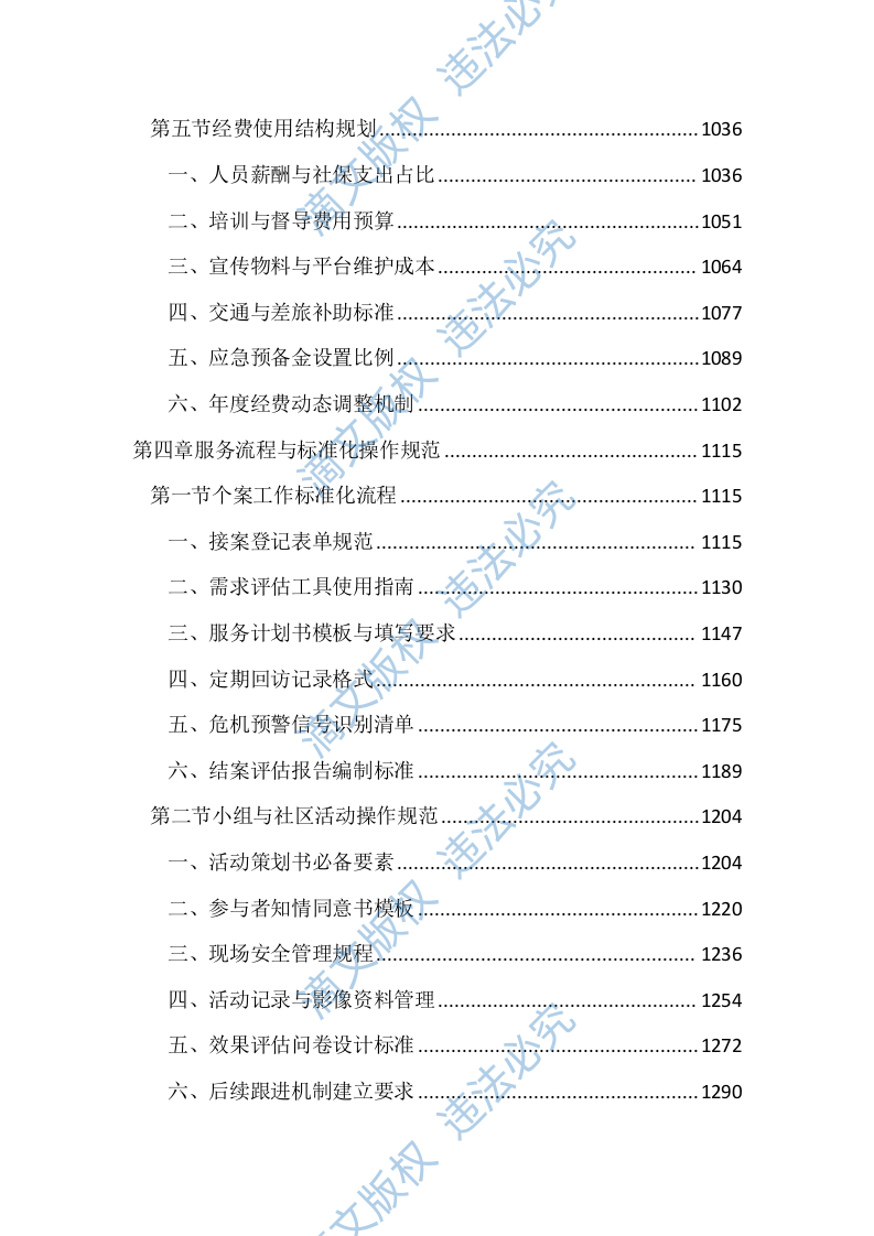 医院医务社工服务投标文件（4201页） 第5页