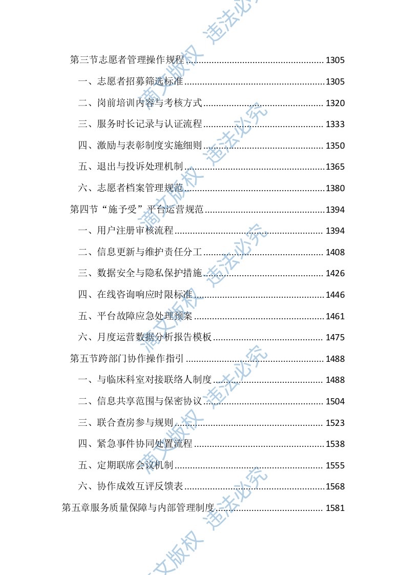 医院医务社工服务投标文件（4201页） 第6页