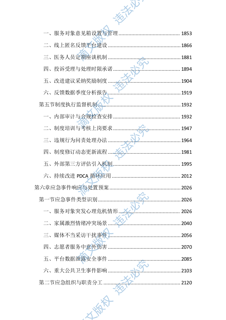 医院医务社工服务投标文件（4201页） 第8页