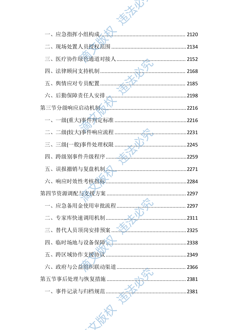 医院医务社工服务投标文件（4201页） 第9页