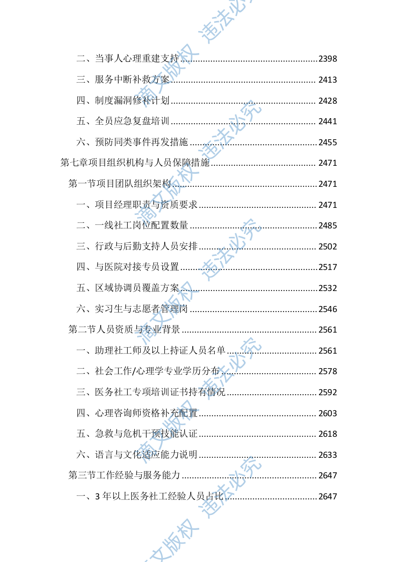 医院医务社工服务投标文件（4201页） 第10页