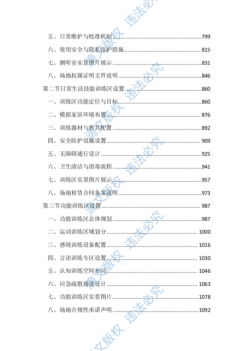 残疾人康复救助服务投标文件（4367页） 第3页