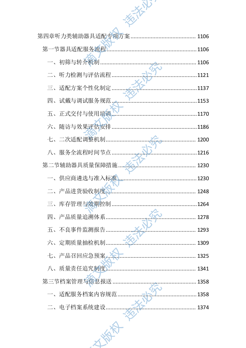 残疾人康复救助服务投标文件（4367页） 第4页