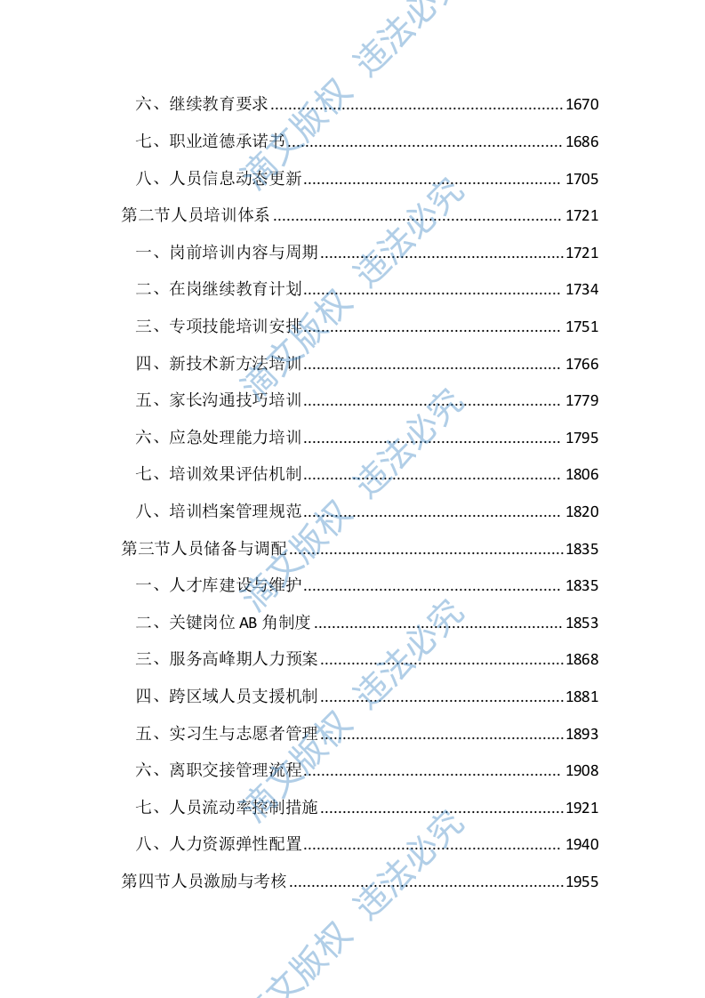 残疾人康复救助服务投标文件（4367页） 第6页