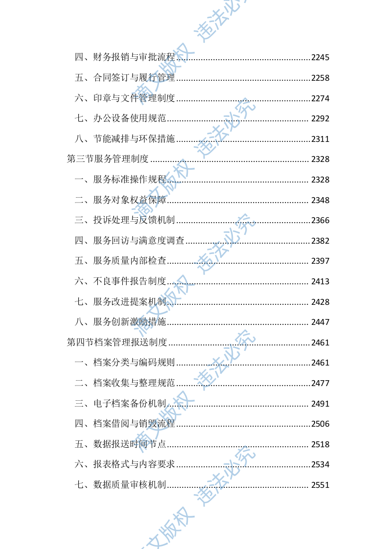 残疾人康复救助服务投标文件（4367页） 第7页