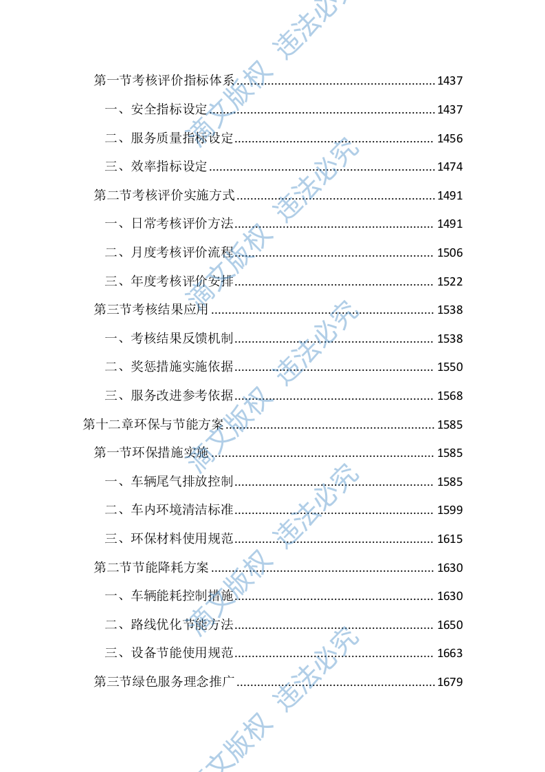 中小学校学生上下学车辆接送服务投标文件（2314页） 第7页