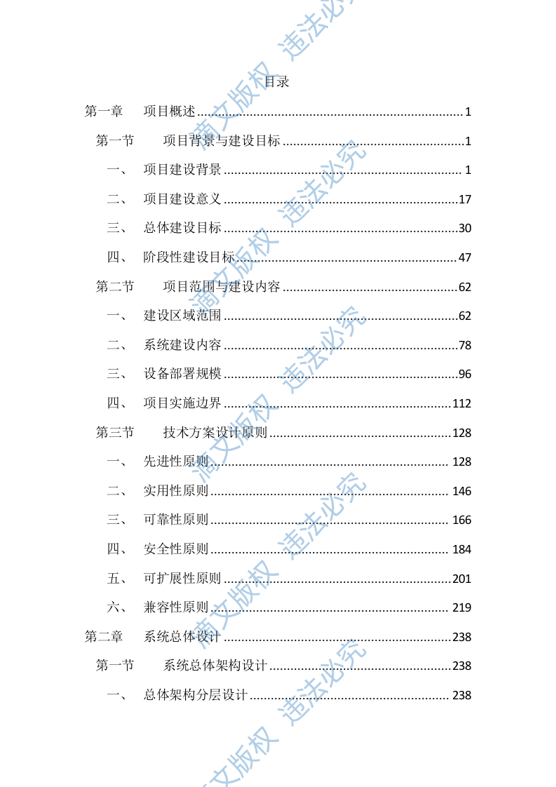智慧城市交通电子监控投标文件（4297页） 第1页
