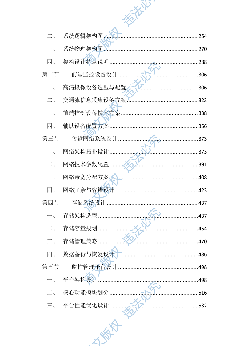 智慧城市交通电子监控投标文件（4297页） 第2页