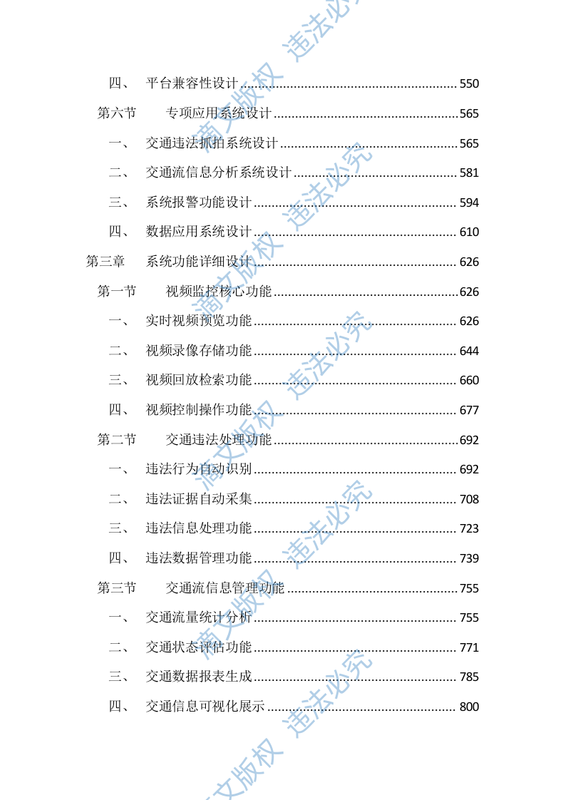 智慧城市交通电子监控投标文件（4297页） 第3页
