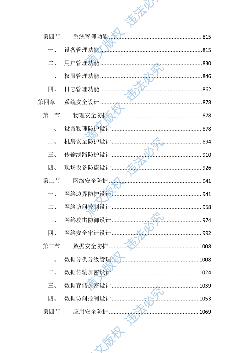 智慧城市交通电子监控投标文件（4297页） 第4页