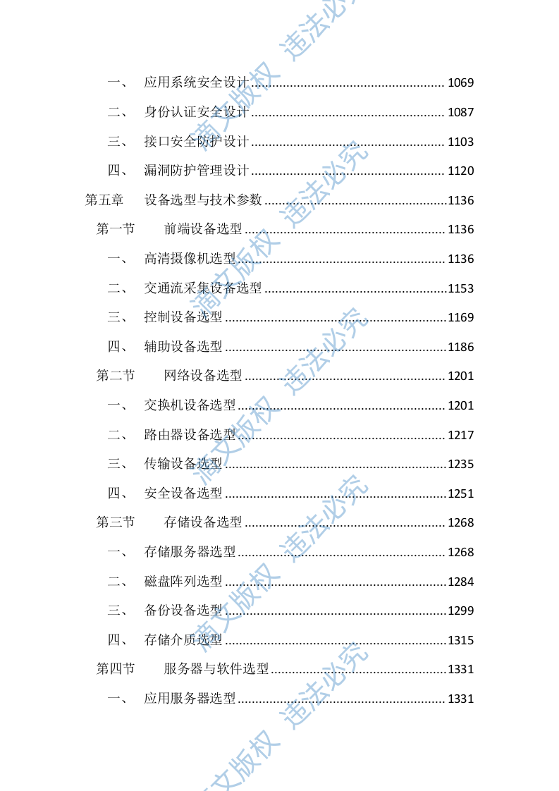 智慧城市交通电子监控投标文件（4297页） 第5页