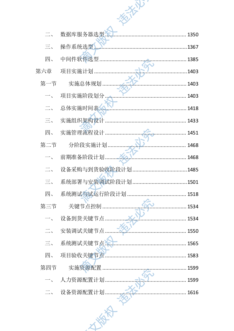智慧城市交通电子监控投标文件（4297页） 第6页