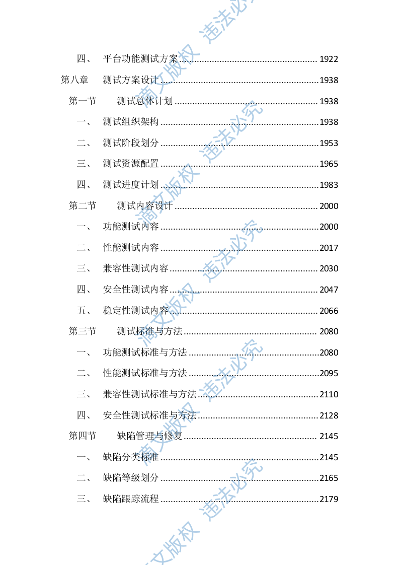 智慧城市交通电子监控投标文件（4297页） 第8页
