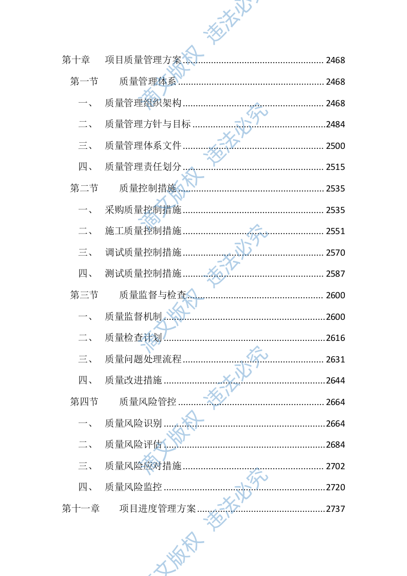 智慧城市交通电子监控投标文件（4297页） 第10页