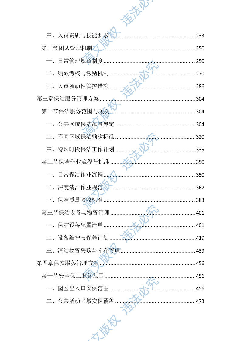 儿童公园综合管理服务投标文件（2597页） 第2页