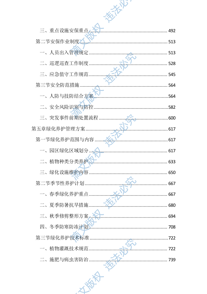 儿童公园综合管理服务投标文件（2597页） 第3页