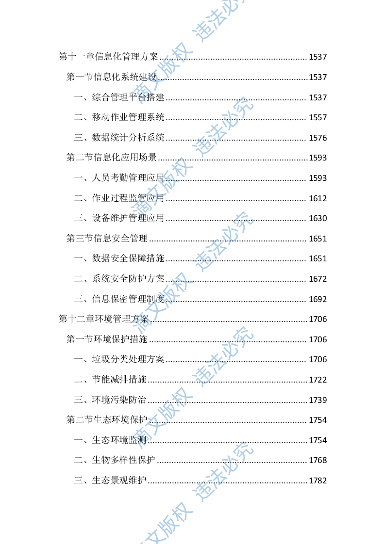 儿童公园综合管理服务投标文件（2597页） 第7页