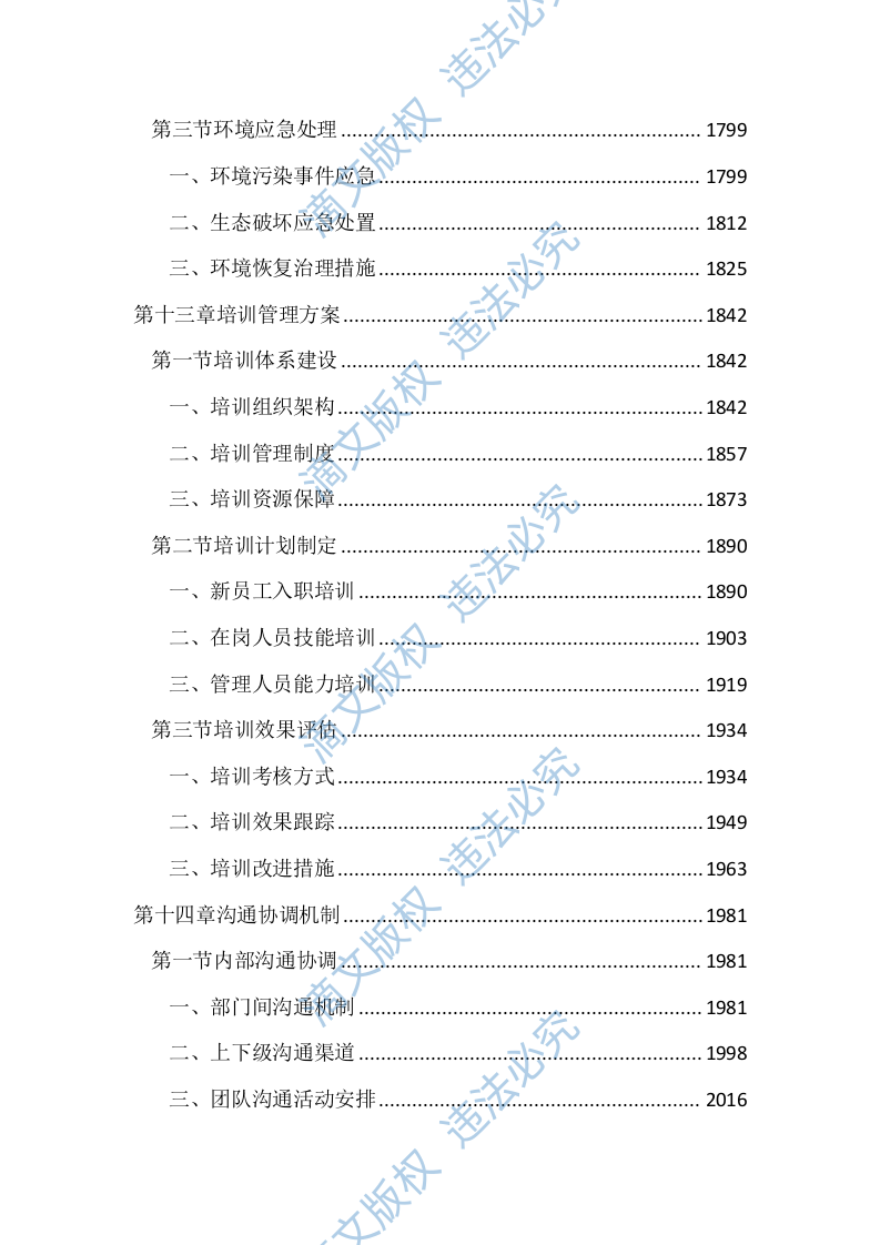 儿童公园综合管理服务投标文件（2597页） 第8页