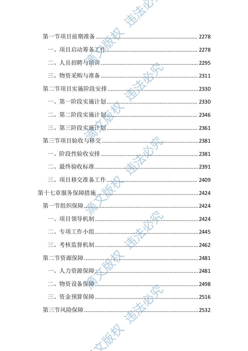 儿童公园综合管理服务投标文件（2597页） 第10页