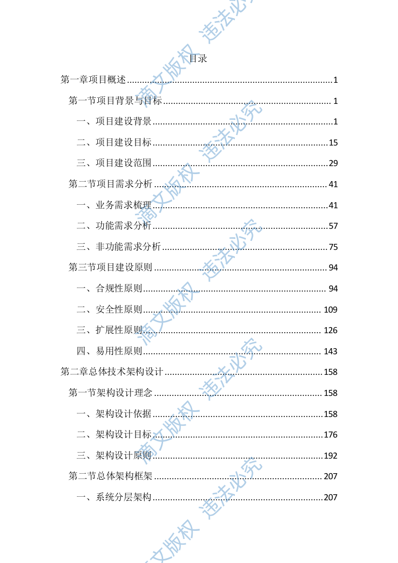 执法办案系统本地化及拓展应用建设投标文件（3195页） 第1页