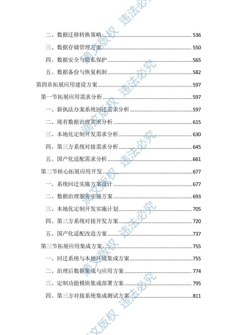 执法办案系统本地化及拓展应用建设投标文件（3195页） 第3页