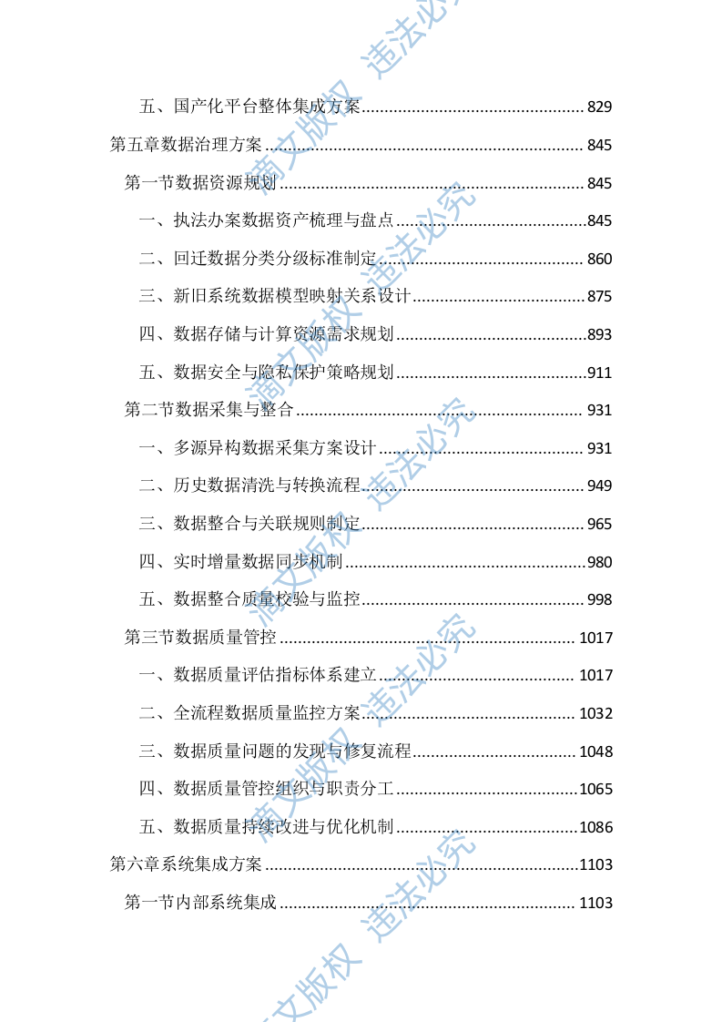执法办案系统本地化及拓展应用建设投标文件（3195页） 第4页