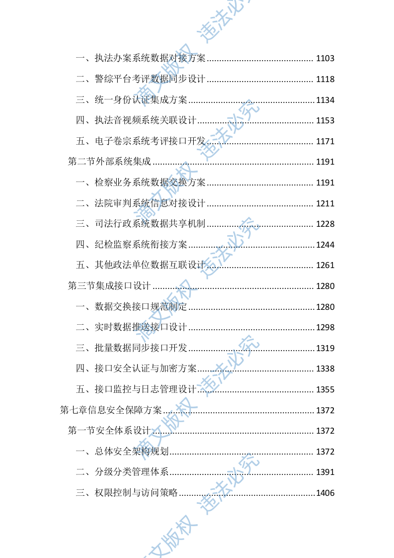 执法办案系统本地化及拓展应用建设投标文件（3195页） 第5页
