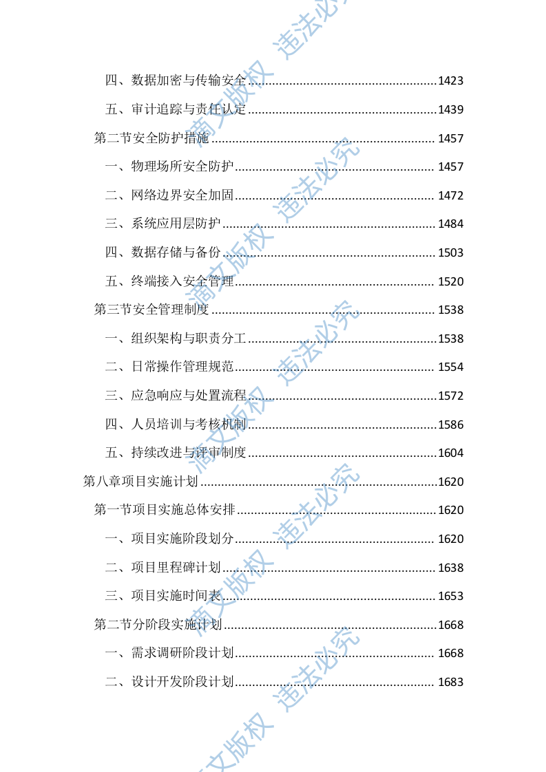 执法办案系统本地化及拓展应用建设投标文件（3195页） 第6页