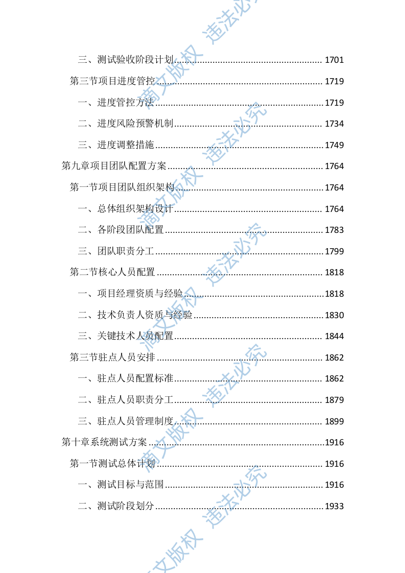 执法办案系统本地化及拓展应用建设投标文件（3195页） 第7页