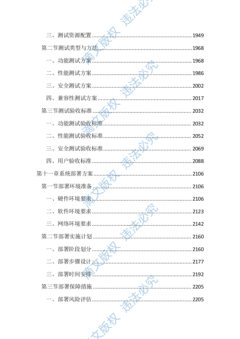 执法办案系统本地化及拓展应用建设投标文件（3195页） 第8页