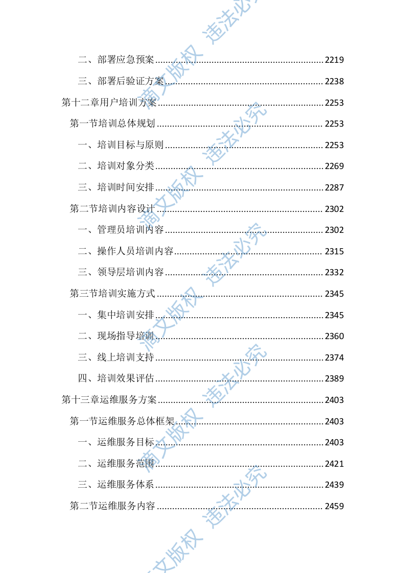 执法办案系统本地化及拓展应用建设投标文件（3195页） 第9页