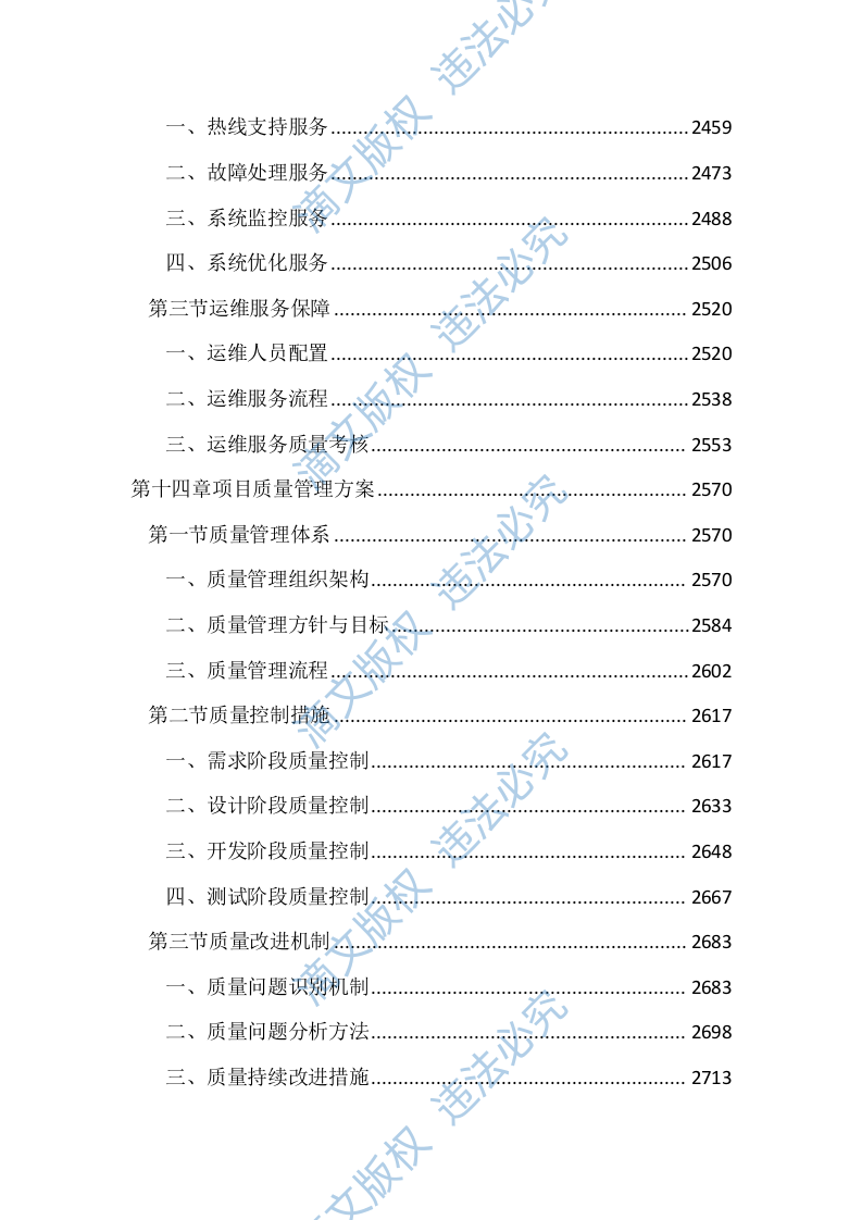 执法办案系统本地化及拓展应用建设投标文件（3195页） 第10页