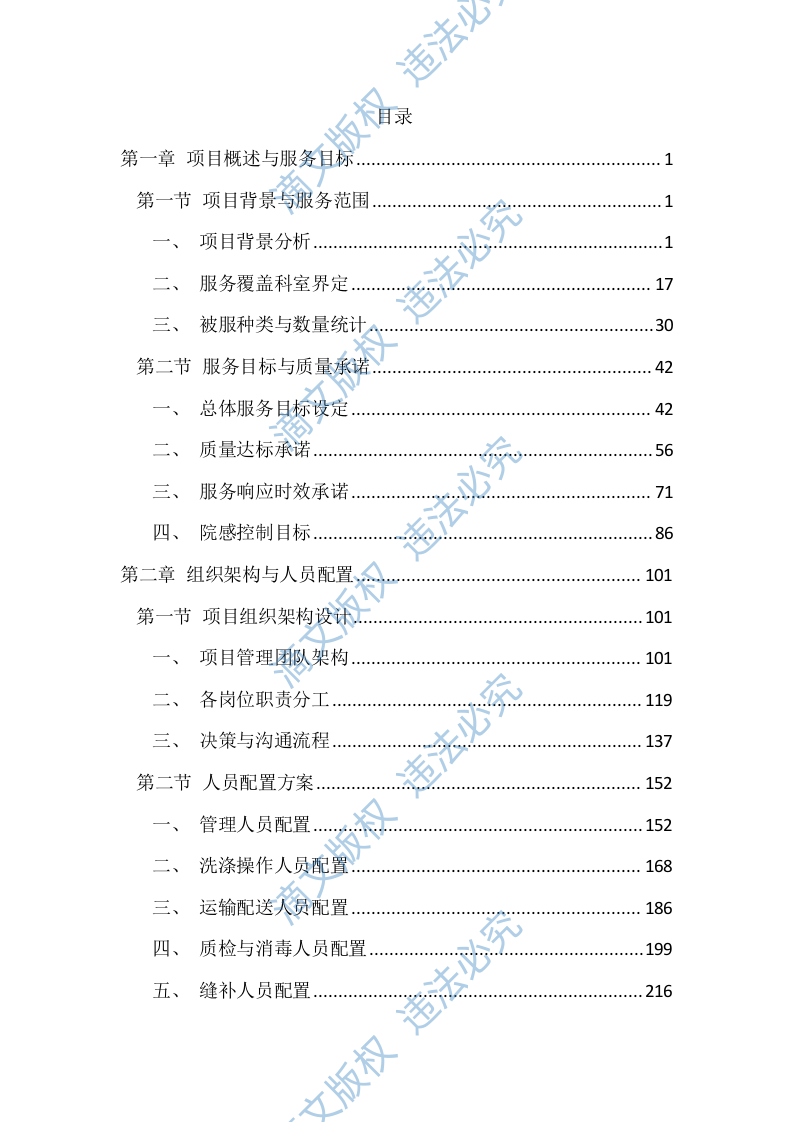 医院被服洗涤服务投标文件（3284页） 第1页