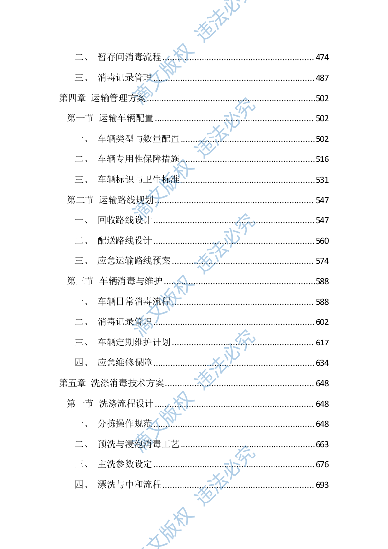 医院被服洗涤服务投标文件（3284页） 第3页