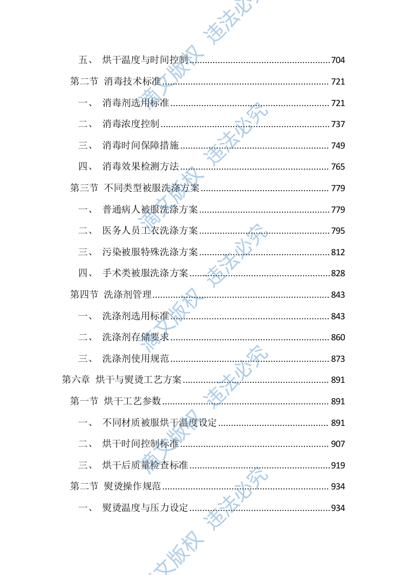 医院被服洗涤服务投标文件（3284页） 第4页