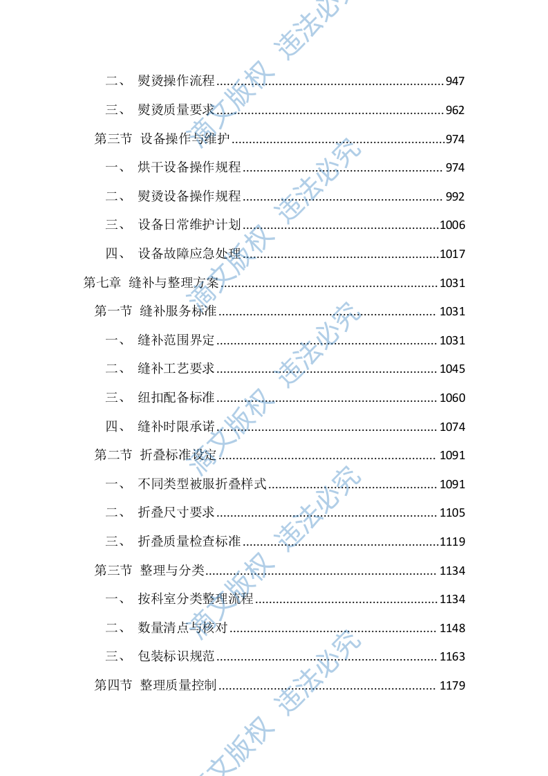 医院被服洗涤服务投标文件（3284页） 第5页